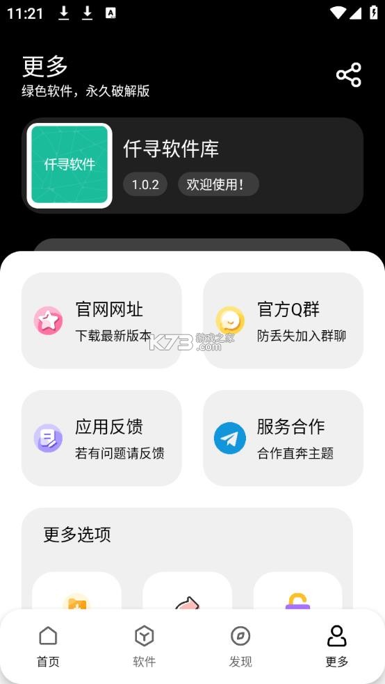 仟寻软件库 v1.0.2 2026最新版下载安装 截图