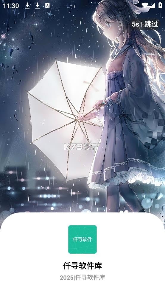 仟寻软件库 v1.0.2 2026最新版下载安装 截图