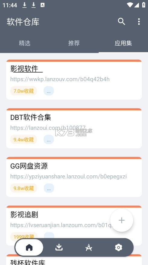 软件仓库 v1.3.0 app官方版下载 截图