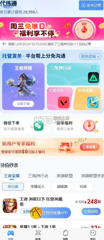 代练通 v5.3.5 ios版下载