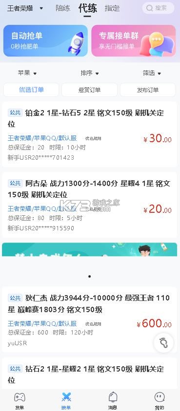 代练通 v5.3.5 ios版下载 截图