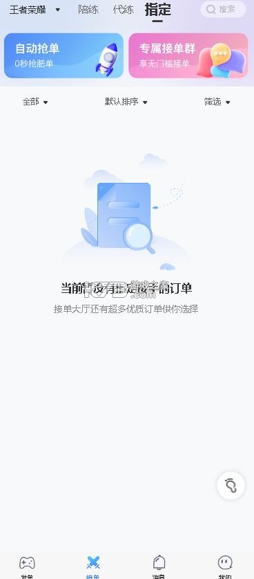代练通 v5.3.5 ios版下载 截图