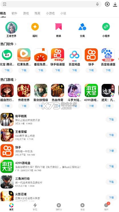 qq应用宝 v9.1.8 app下载 截图