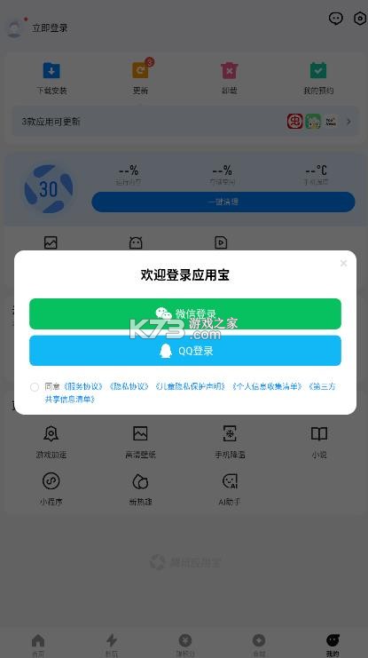 qq应用宝 v9.1.8 app下载 截图