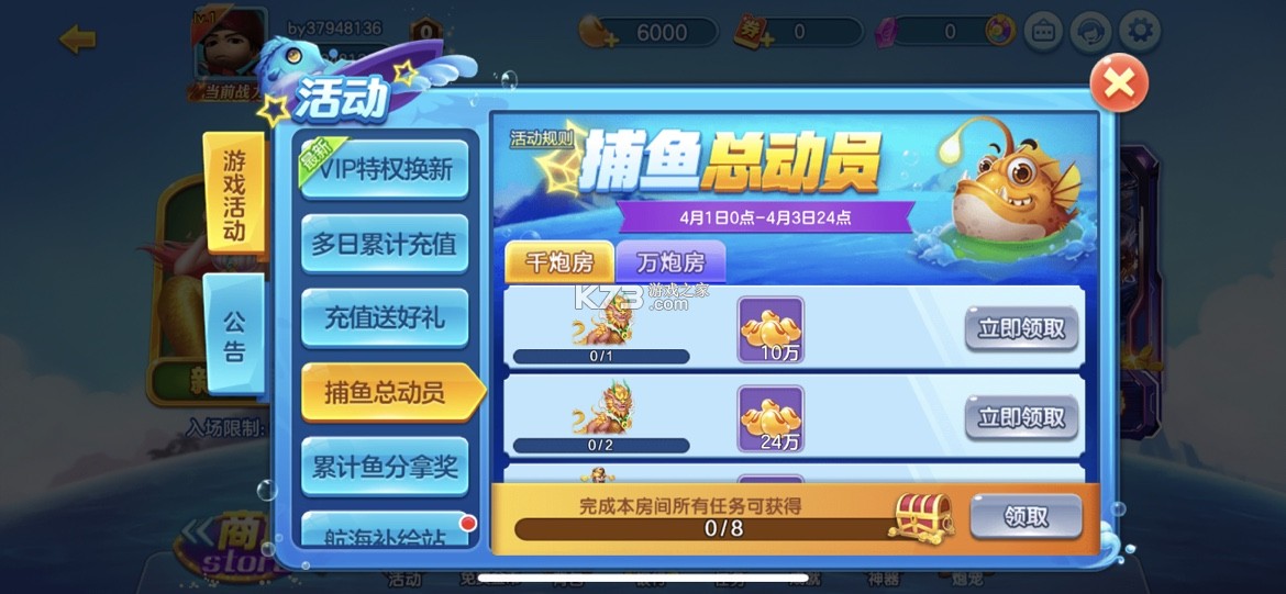 真人街机捕鱼千炮版 v2.0 怀旧版 截图