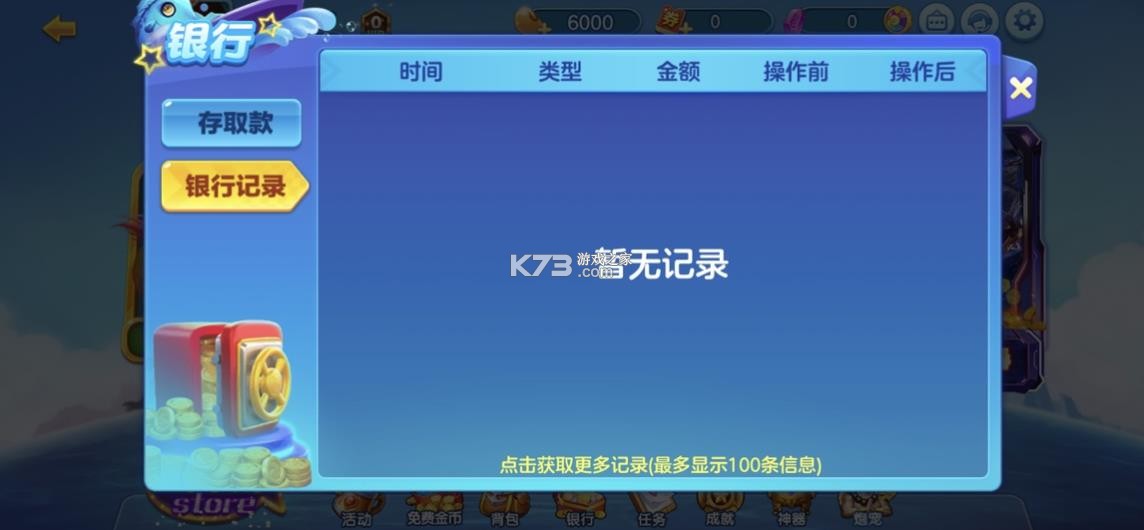 真人街机捕鱼千炮版 v2.0 公测版 截图