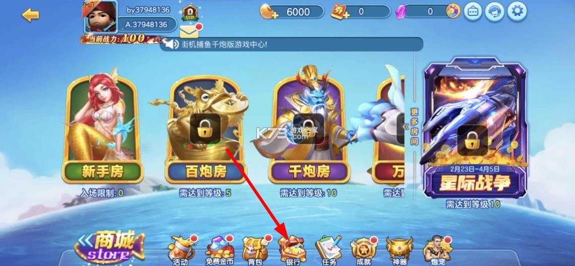 真人街机捕鱼千炮版 v2.0 公测版 截图