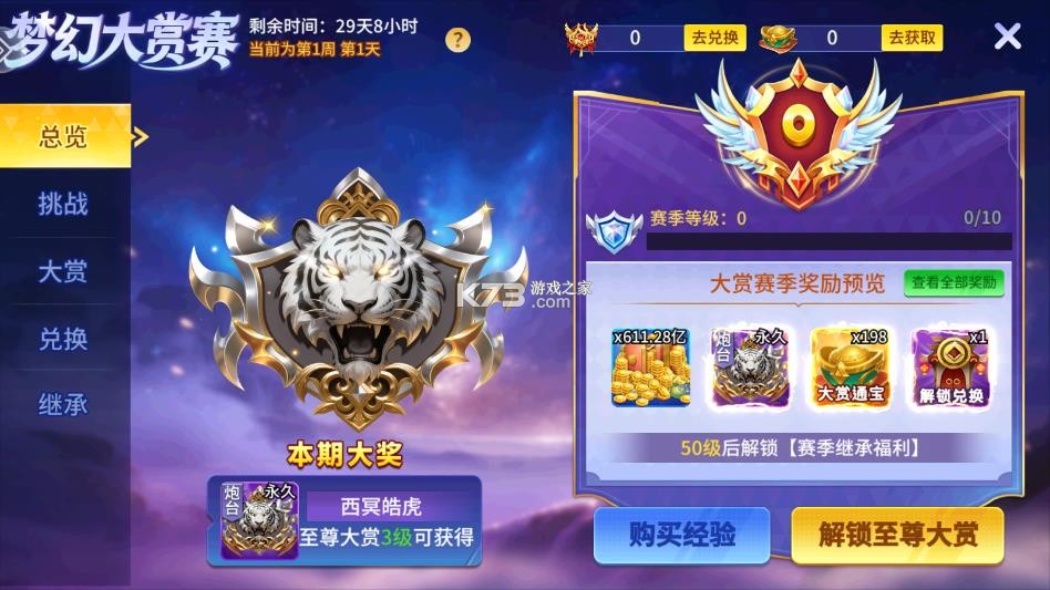 捕鱼竞技场 v5.10.10 内购版破解版
