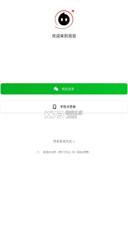 泡泡chat v3.0.6 下载官方安卓 截图