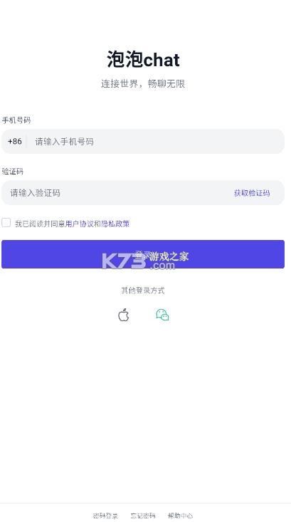 泡泡chat v3.0.6 下载官方安卓 截图
