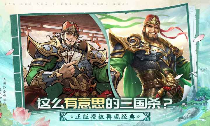 三国杀武将觉醒 v2.0.1 手游 截图