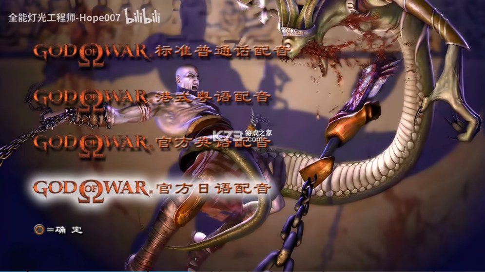 战神1 中文高清重制版下载[中文配音+游玩环境选择] 截图