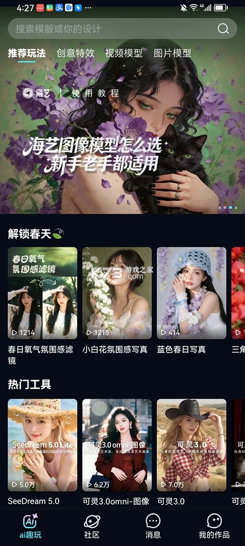 海艺AI v1.1.5 官方版