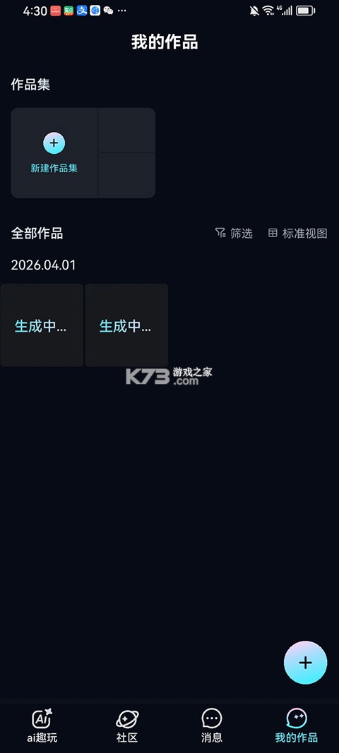 海艺AI v1.1.5 官方版