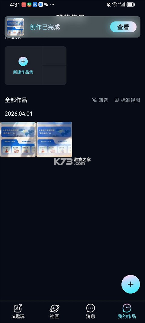 海艺AI v1.1.5 官方版