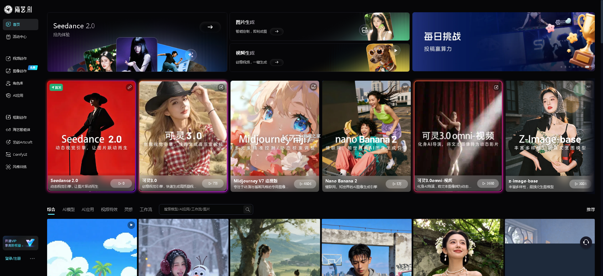 海艺AI v1.1.5 官方版