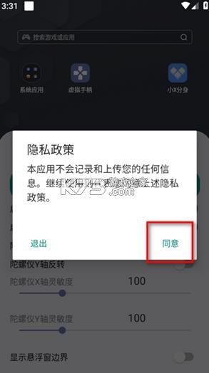 安卓虚拟手柄 v1 app 截图
