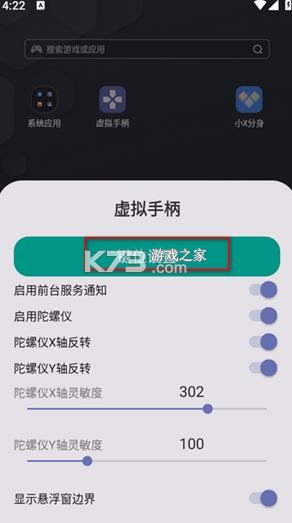 安卓虚拟手柄 v1 app 截图