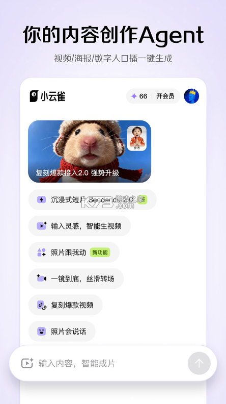 小云雀 v1.3.0 ai视频工具下载 截图