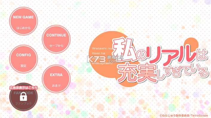 我的超级现充生活 v1.0.7 手机版下载 截图