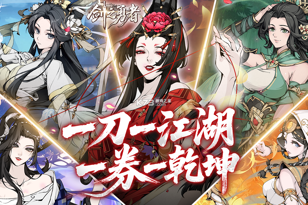 剑之勇者 v3.0.0 手游官方版 截图