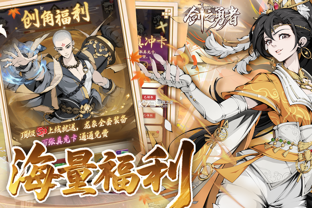 剑之勇者 v3.0.0 手游官方版 截图