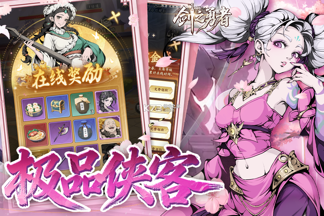 剑之勇者 v3.0.0 手游官方版 截图