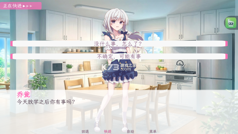 和这样的我恋爱吧 v1.0 游戏 截图