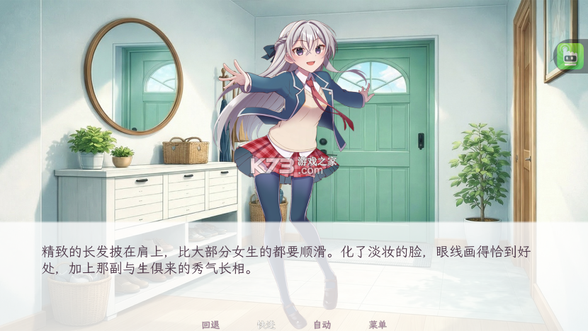 和这样的我恋爱吧 v1.0 游戏 截图