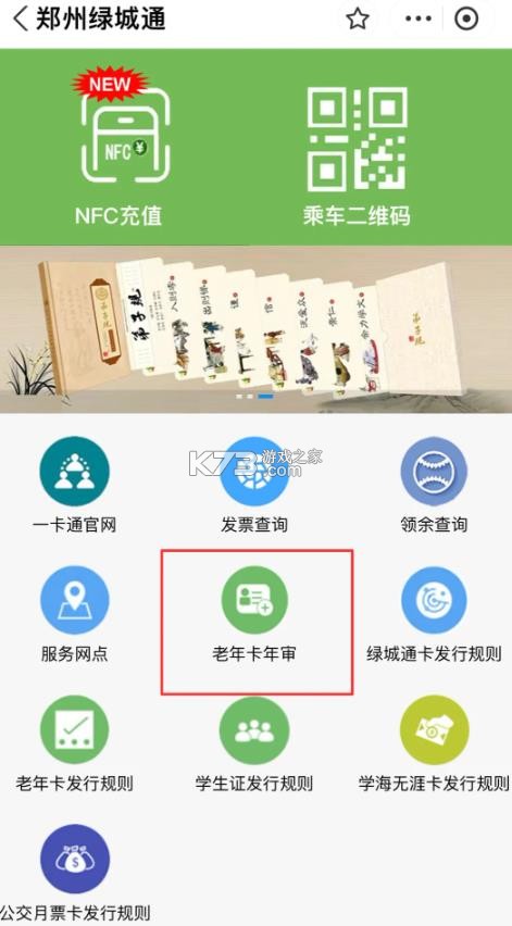 郑州绿城通行 v2.8.0 app官方版 郑州绿城通行 v2.8.0 app官方版