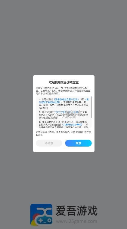 爱吾游戏宝盒 v2.5.9.4 苹果手机版 截图
