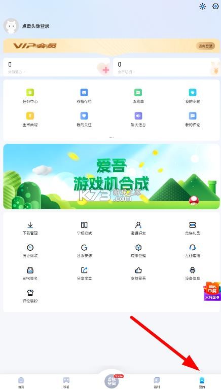 爱吾游戏宝盒 v2.5.9.4 苹果手机版