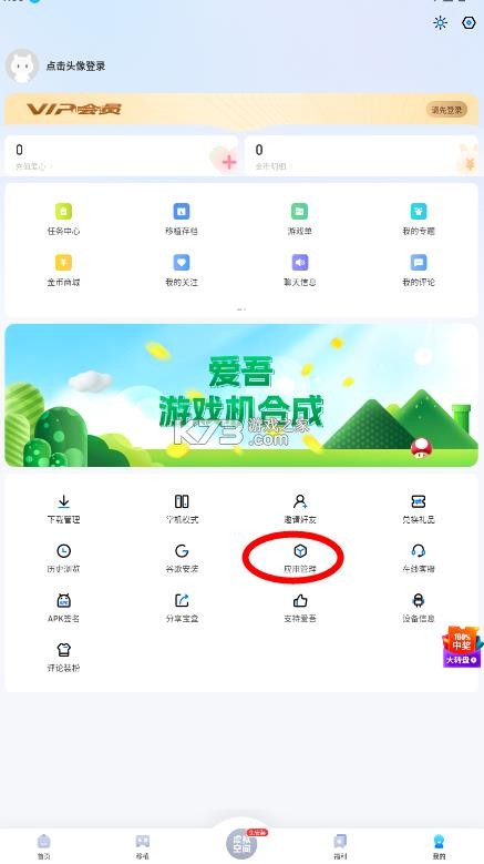 爱吾游戏宝盒 v2.5.9.4 苹果手机版
