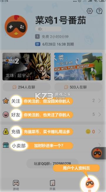 莱鸡 v5.20.6 手机游戏下载(菜机)