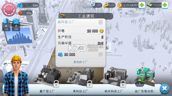 模拟城市我是市长 v1.75.1.152482 破解版最新版 截图