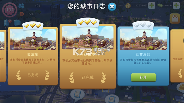 模拟城市我是市长 v1.75.1.152482 破解版最新版 截图