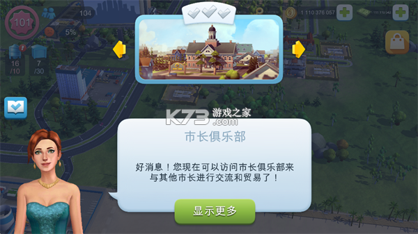 模拟城市我是市长 v1.75.1.152482 破解版最新版 截图