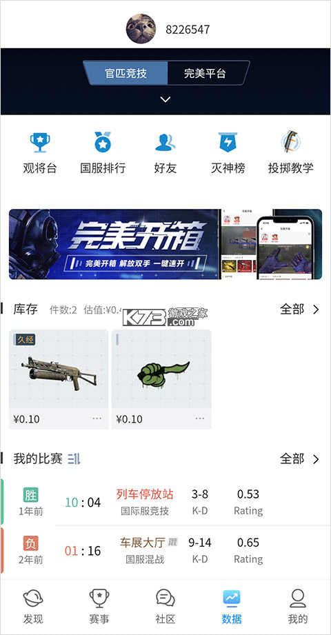 完美平台 v4.0.2.208 手机app下载