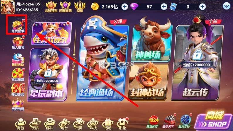 大神捕鱼 v1.0.7.6.0 海王宝藏版