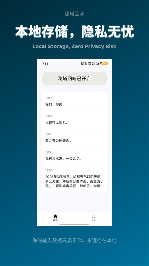 秘塔回响 v1.0.3 app下载 截图