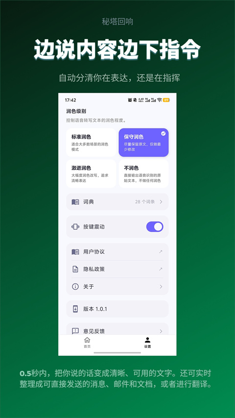 秘塔回响 v1.0.3 app下载 截图