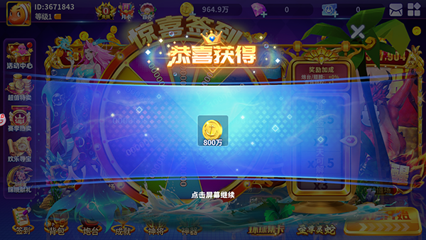真人街机捕鱼 v1.0.40 百度版 截图