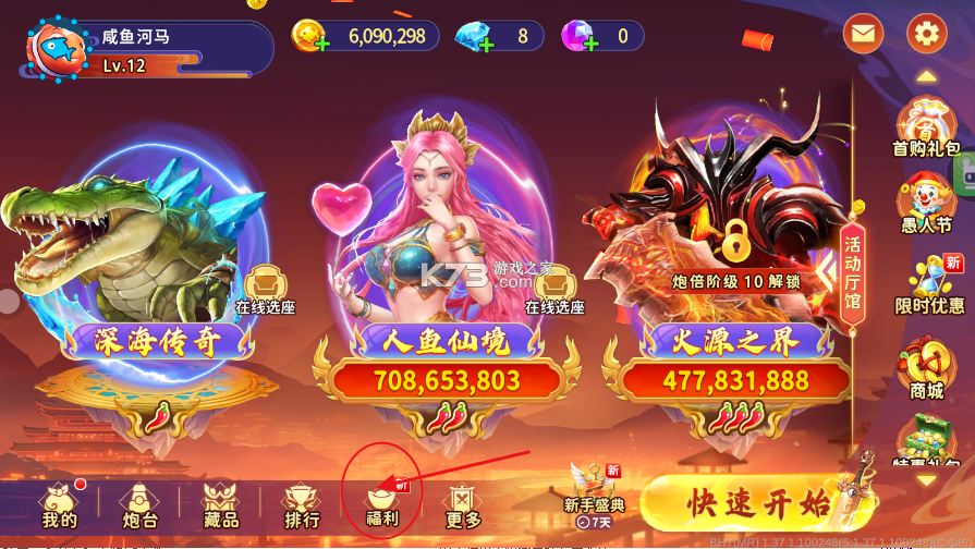 海王捕鱼 v1.37.1 最新版下载