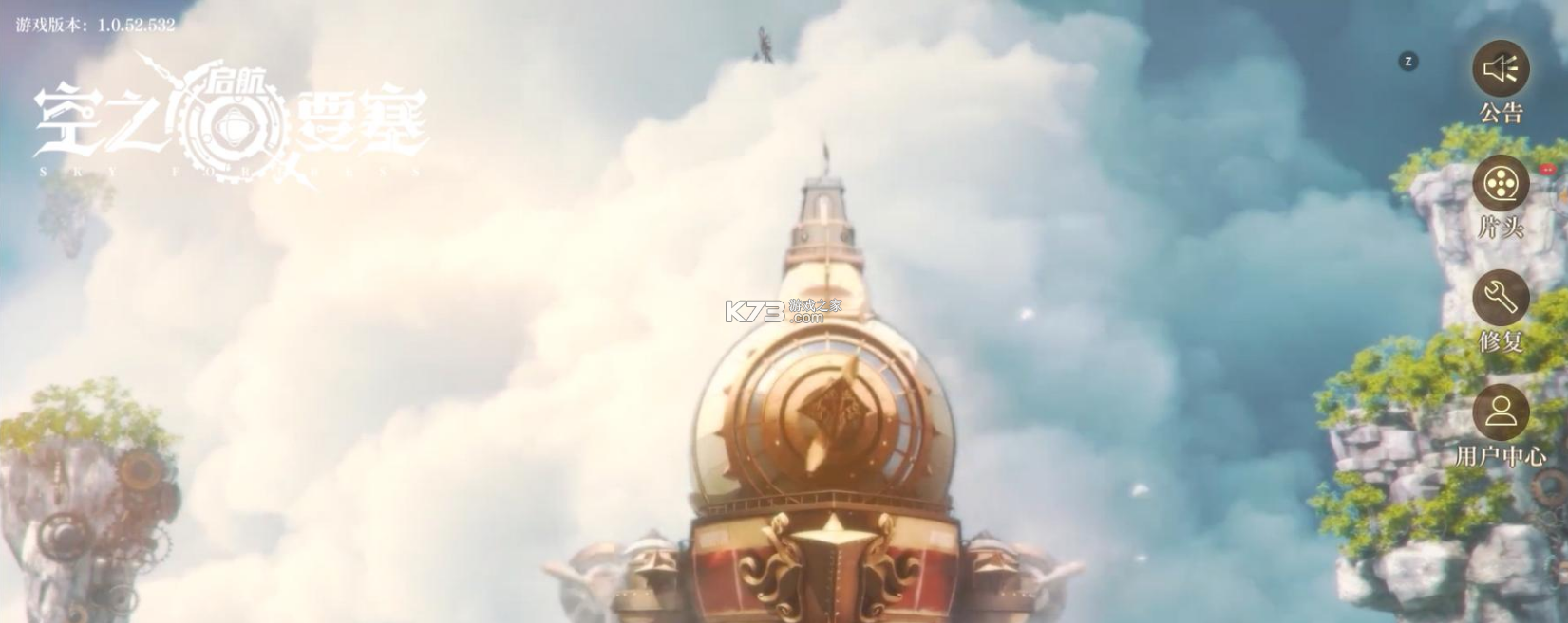 空之要塞启航 v1.6.25 官方版 截图