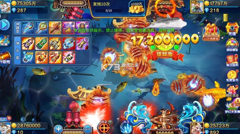 梦幻捕鱼 v5.10.10 金蟾捕鱼版本 截图