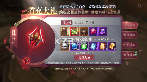 真红之刃 v4.4.5 无限钻石版