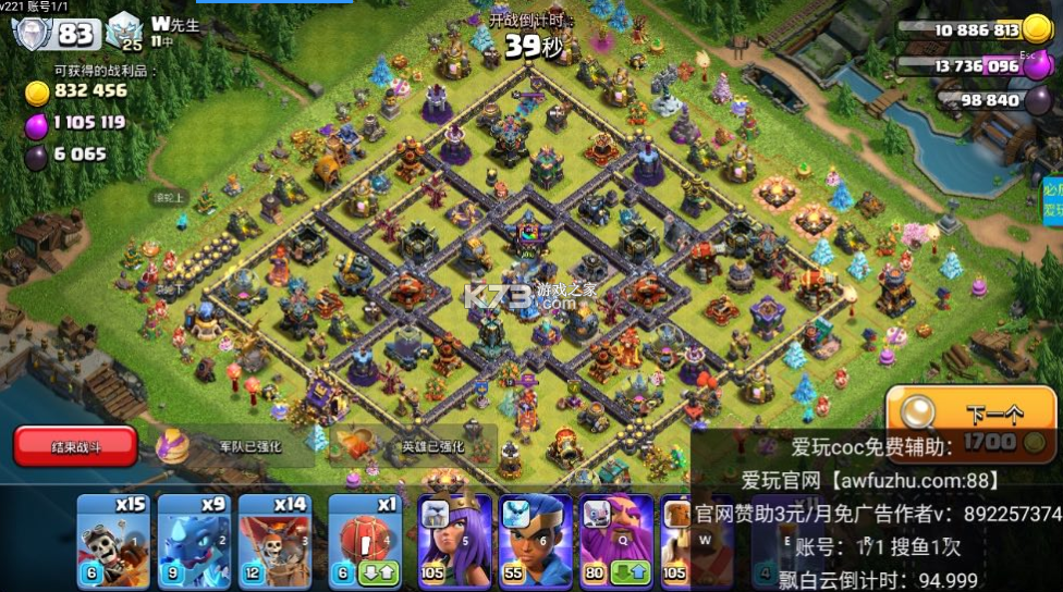 小曦COC v1.0.0 脚本辅助 截图