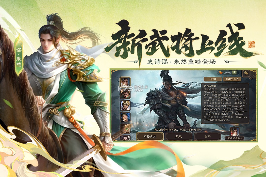三国杀 v4.5.5 华为版下载 截图