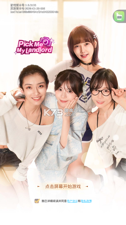 房东先生的恋爱契约 v1.0.0128 游戏下载 截图