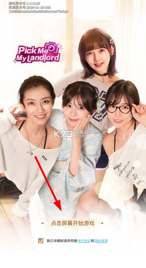 房东先生的恋爱契约 v1.0.0128 手机版 房东先生的恋爱契约 v1.0.0128 手机版